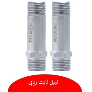 نیپل ثابت ریابی