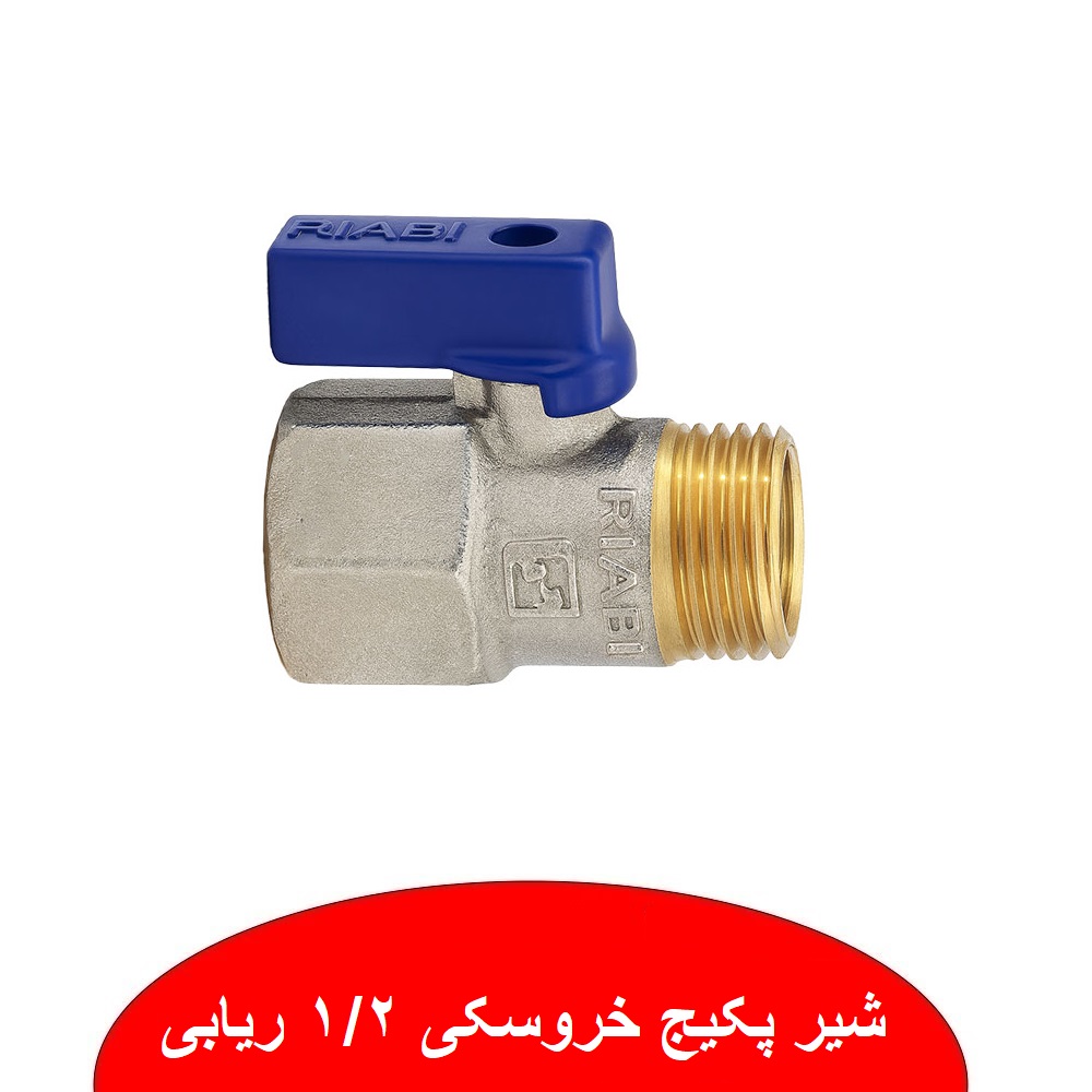 شیر پکیج ریابی نمایندگی ابراهیمی رشت