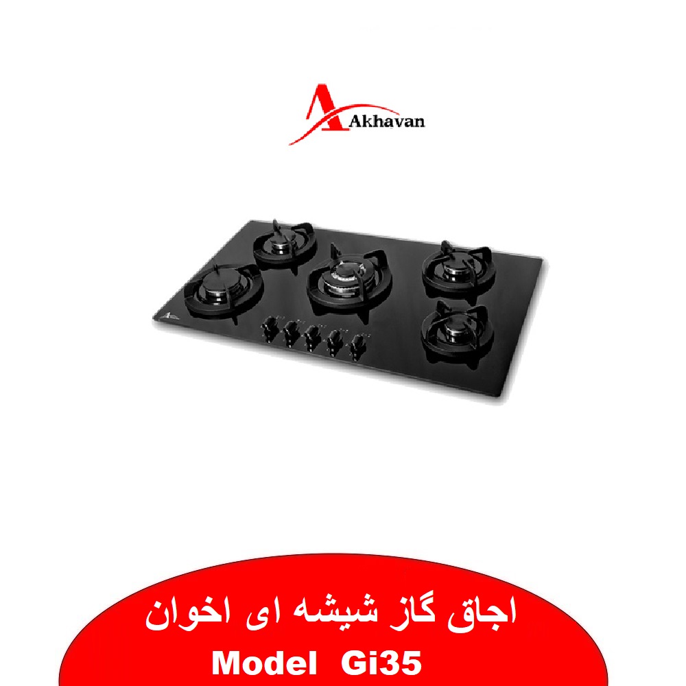 اجاق گاز رومیزی اخوان نمایندگی ابراهیمی رشت