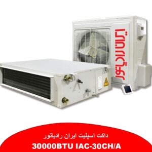 داکت اسپلیت ایران رادیاتور نمایندگی ابراهیمی رشت