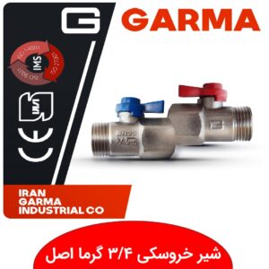 شیر خروسکی گرما 3/4 نمایندگی ابراهیمی
