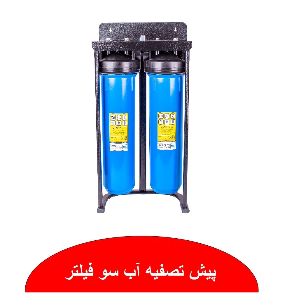 پیش تصفیه آب سو فیلتر ۳مرحله نمایندگی ابراهیمی