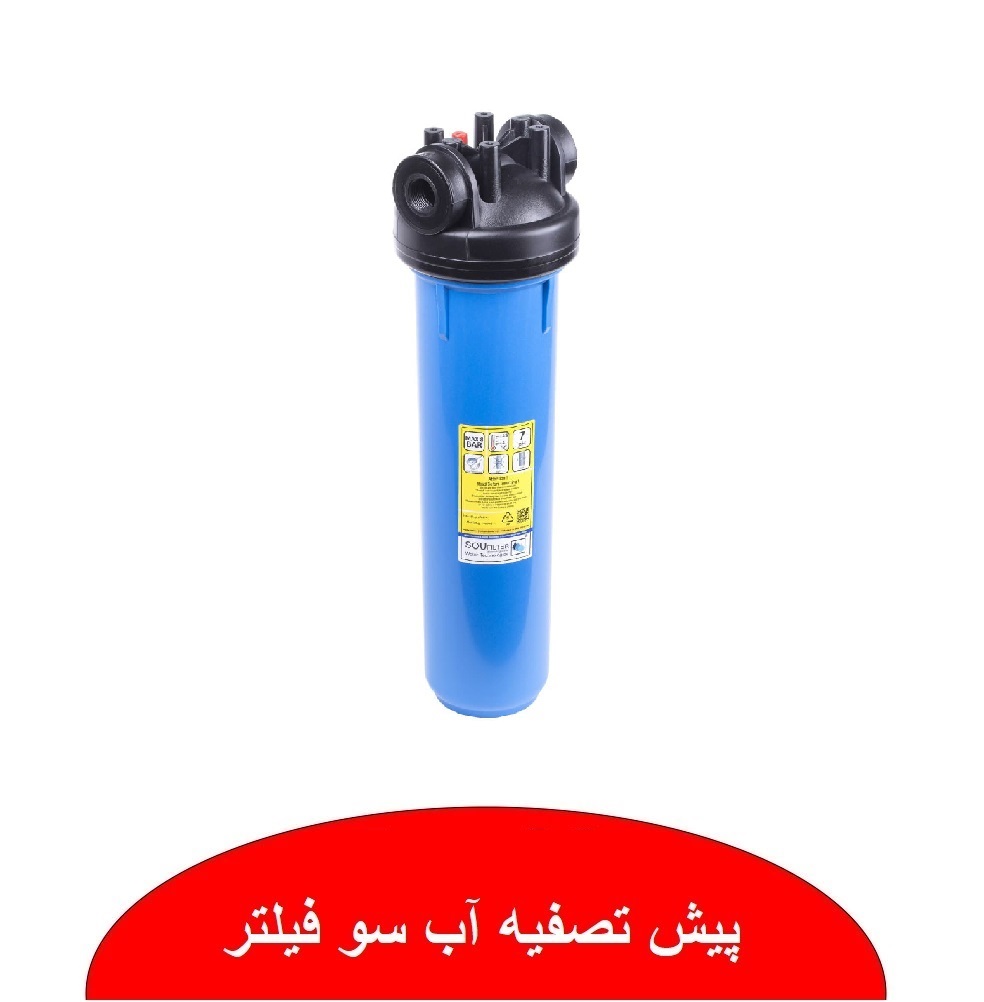 پیش تصفیه آب سو فیلتر نمایندگی ابراهیمی