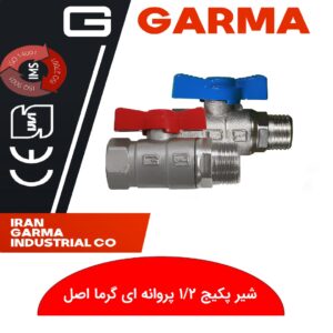 شیر پکیج پروانه ای ۳/۴ گرما اصل نمایندگی ابراهیمی