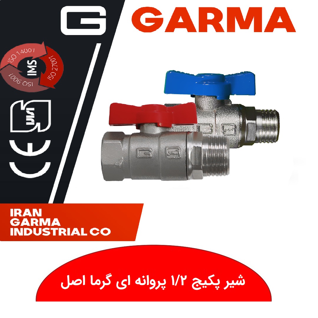 شیر پکیج پروانه ای ۳/۴ گرما اصل نمایندگی ابراهیمی شیر پکیج پروانه ای ۳/۴ گرما اصل نمایندگی ابراهیمی