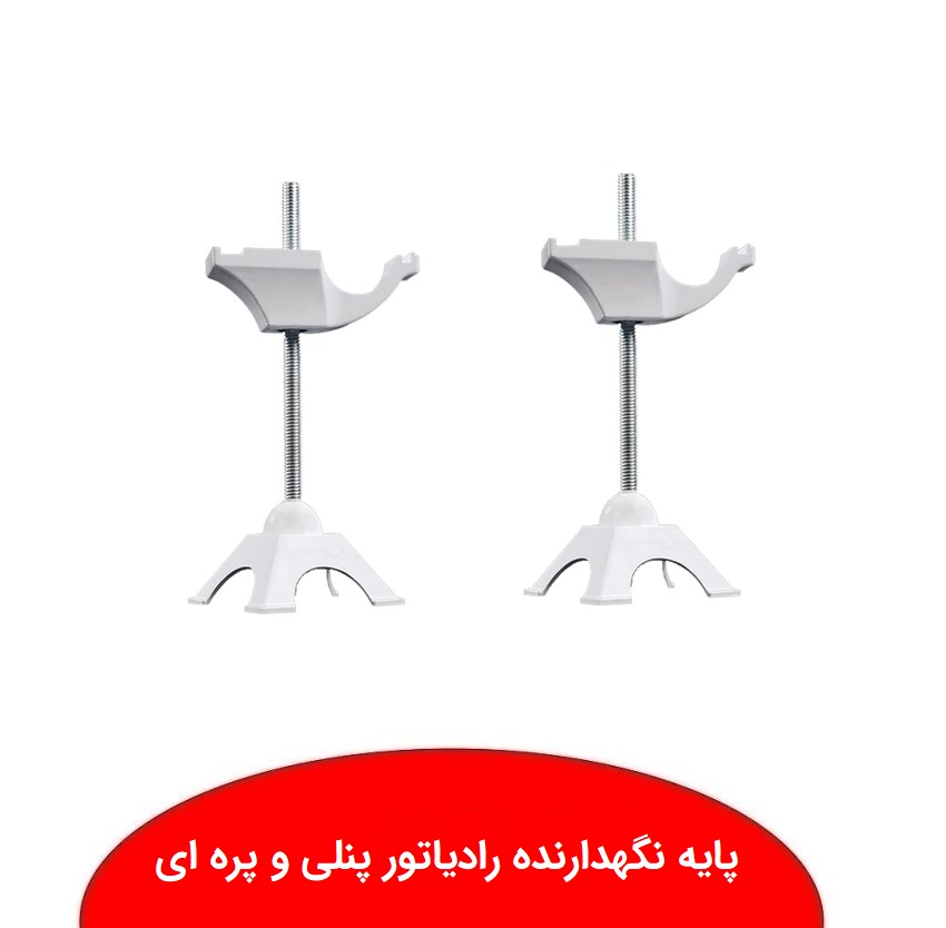 پایه نگهدارنده رادیاتور چی چست