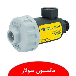 فیلتر مگسیون سولار فیلبرتو