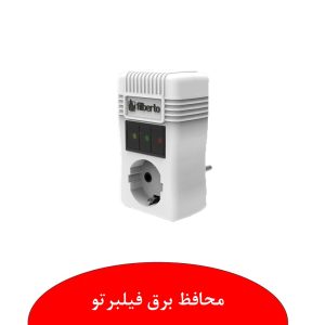محافظ برق فیلبرتو نمایندگی ابراهیمی