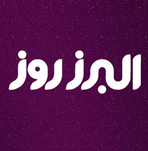 نمایندگی البرز روز ابراهیمی رشت